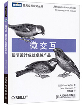 微交互:細(xì)節(jié)設(shè)計(jì)成就卓越產(chǎn)品