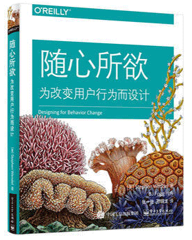 隨心所欲為改變用戶行為而設(shè)計