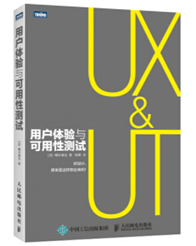 用戶體驗(yàn)與可用性測(cè)試