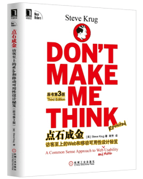 點(diǎn)石成金：訪客至上的Web和移動(dòng)可用性設(shè)計(jì)秘笈