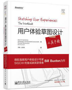 用戶體驗(yàn)草圖設(shè)計(jì)工具手冊(cè)