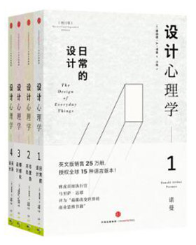 設(shè)計(jì)心理學(xué) 套裝 全4冊(cè)