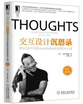交互設(shè)計沉思錄