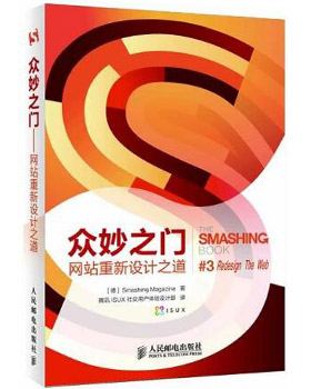 眾妙之門—網(wǎng)站重新設(shè)計之道