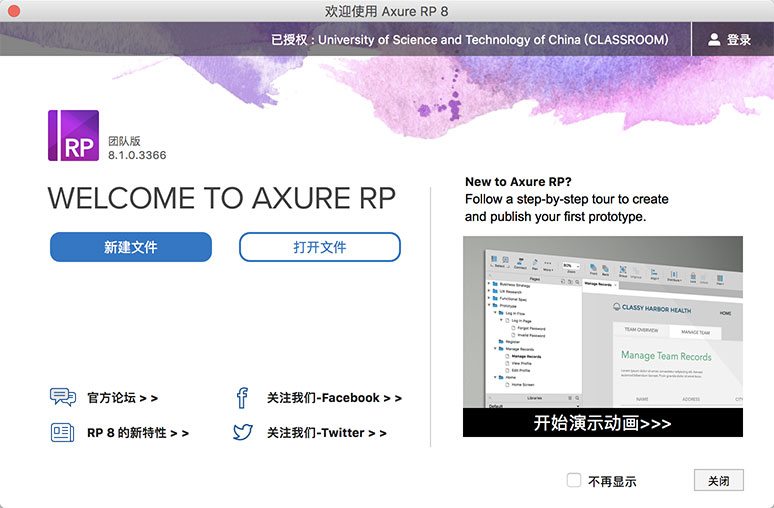 Axure RP 8.1- Mac中文破解版下載 – 最強大的原型設計工具