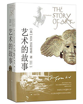 藝術(shù)的故事