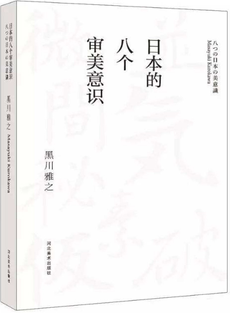 日本的八個(gè)審美意識(shí)