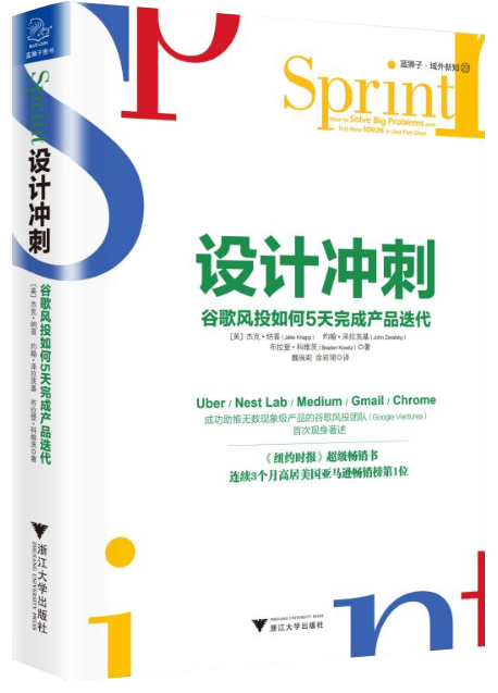 設(shè)計(jì)沖刺