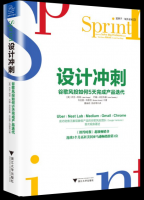 設計沖刺