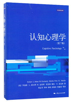 認(rèn)知心理學(xué)