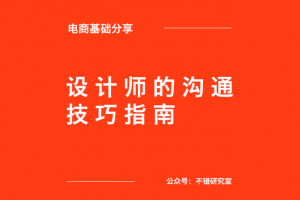 設(shè)計(jì)每一步都算數(shù),所以需要溝通