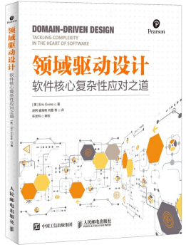領(lǐng)域驅(qū)動(dòng)設(shè)計(jì)