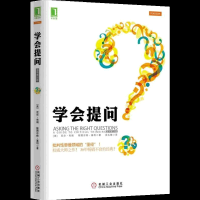 學(xué)會(huì)提問(wèn)