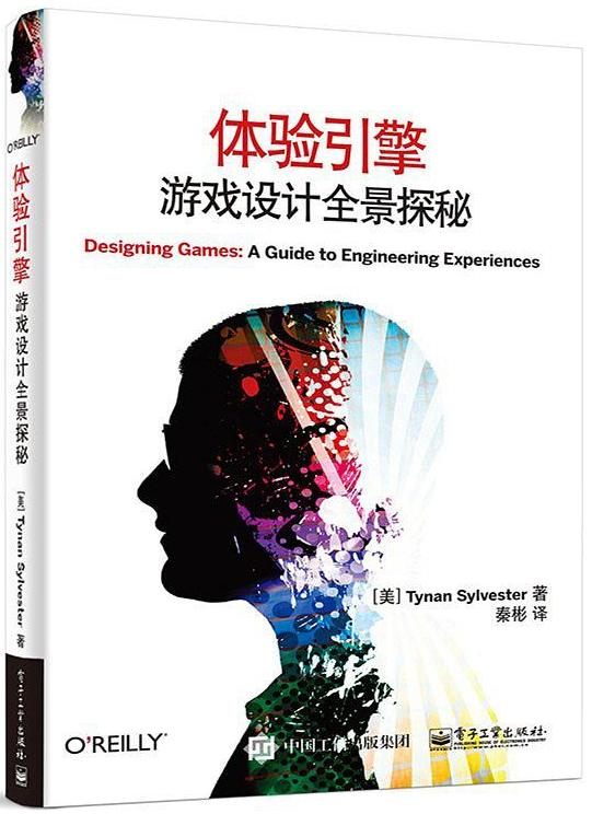 體驗(yàn)引擎 游戲設(shè)計(jì)全景探秘 