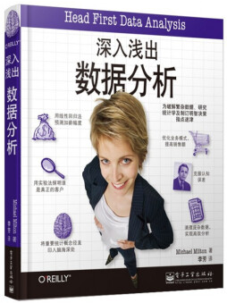 深入淺出數(shù)據(jù)分析