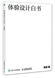 體驗(yàn)設(shè)計(jì)白書(shū)