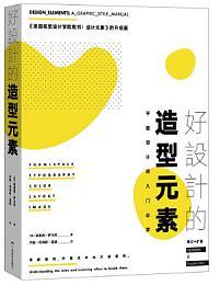 好設(shè)計(jì)的造型元素