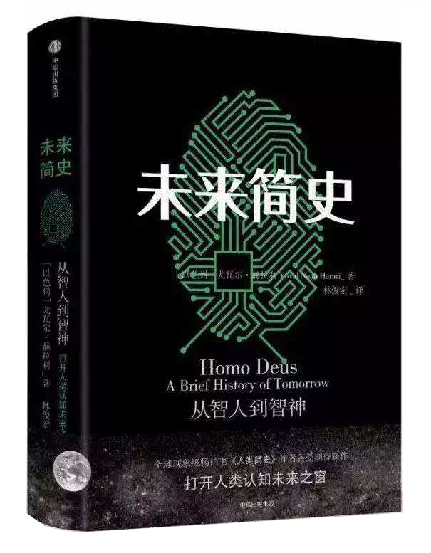 未來(lái)簡(jiǎn)史