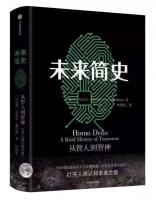 未來簡史